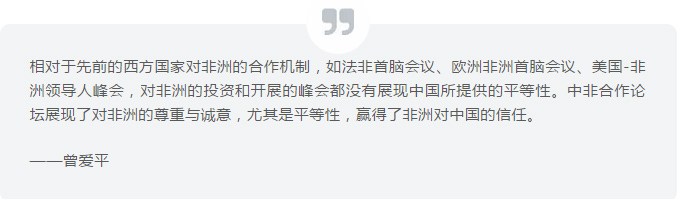 中非合作论坛机制正改变全球政经版图